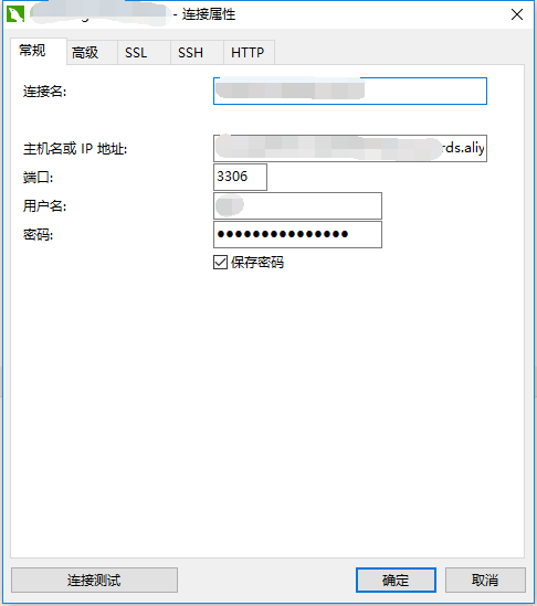 连接常规信息
